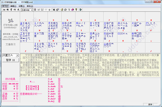 打字先锋