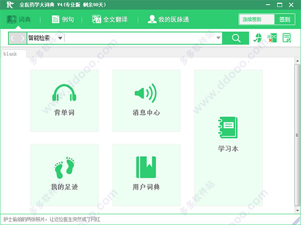 全医药学大词典
