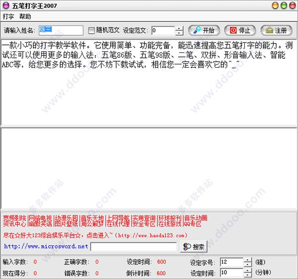 五笔打字王