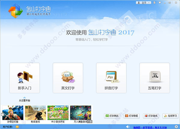 金山打字通 2017