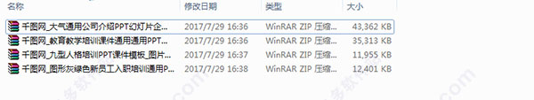 千图网ppt模板