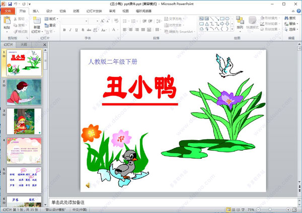 丑小鸭ppt课件