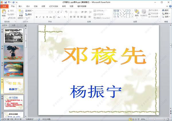 邓稼先ppt课件