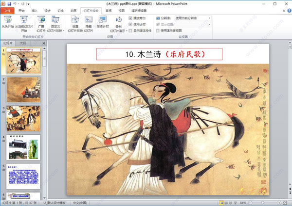 木兰诗ppt课件