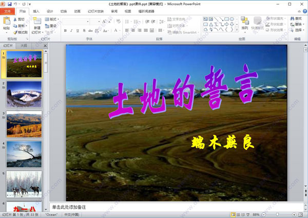 土地的誓言ppt课件