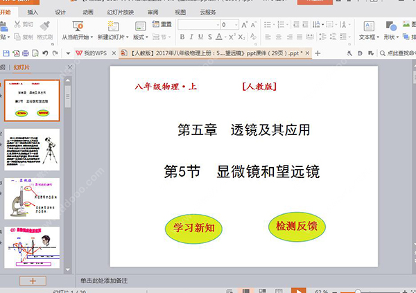 显微镜和望远镜ppt课件
