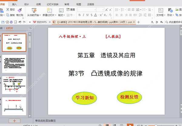 凸透镜成像的规律ppt课件