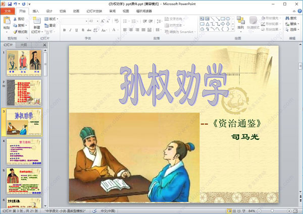 孙权劝学ppt课件