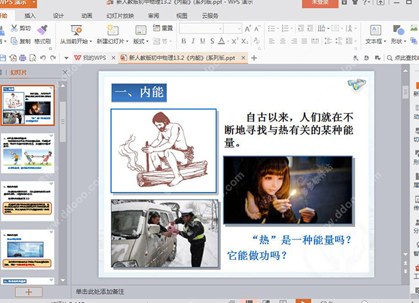 内能ppt课件