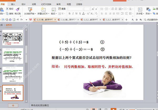有理数的加减法ppt课件