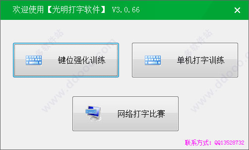 光明打字软件