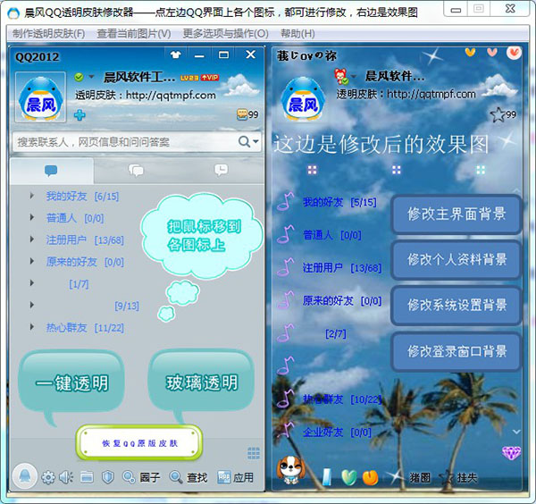 qq透明皮肤修改器软件