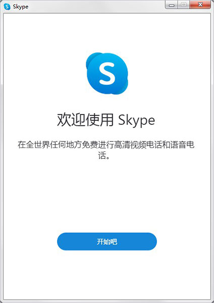 skype电脑版