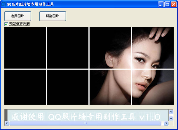 qq照片墙制作工具
