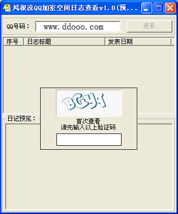 风很凉QQ加密空间日志查看器