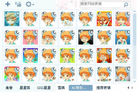 ac娘彩色表情
