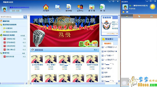 网缘社区多人视频KTV聊天系统