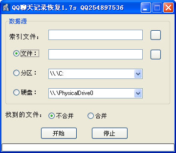 qq聊天记录恢复软件