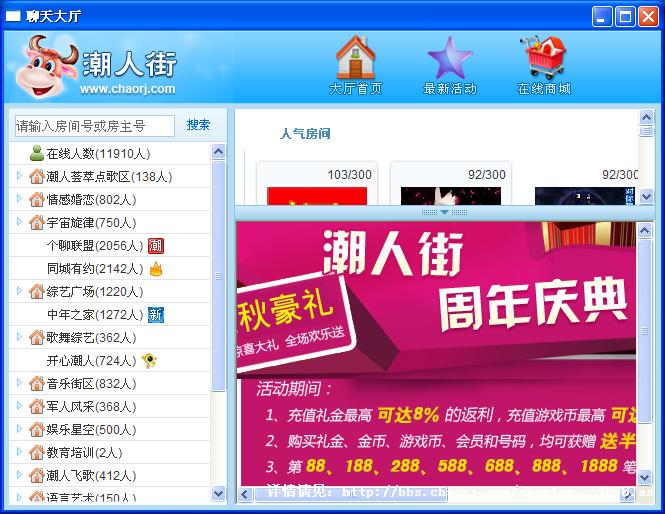 潮人街2014聊天室