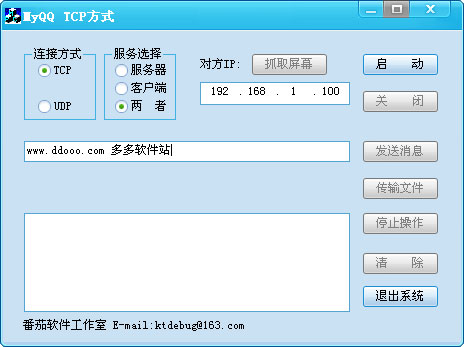 番茄局域网聊天工具