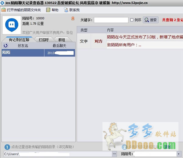 ios陌陌聊天记录查看器