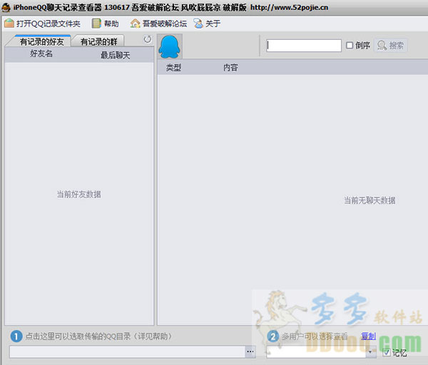 iphoneqq聊天记录查看器