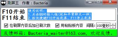 刷屏王