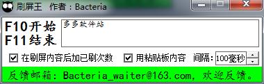刷屏王