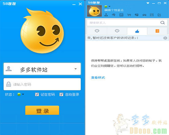 58帮帮桌面版