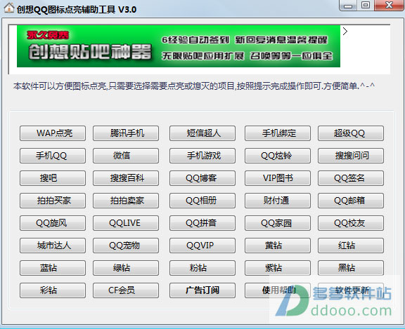 创想qq图标点亮辅助工具