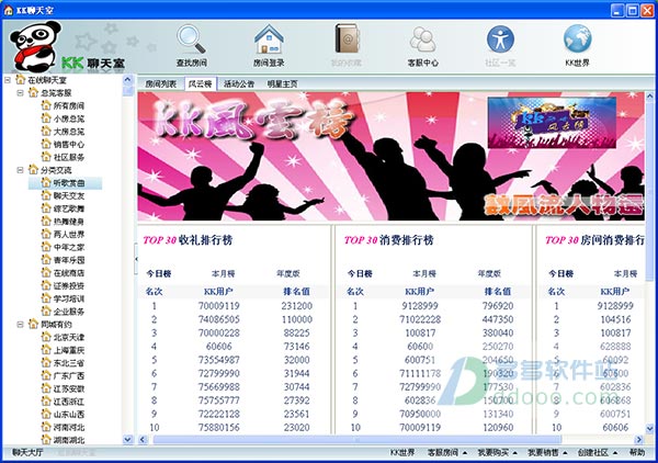 kk即时通2013
