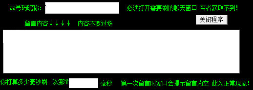qq守护刷屏器