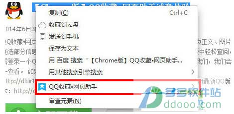 qq收藏网页助手