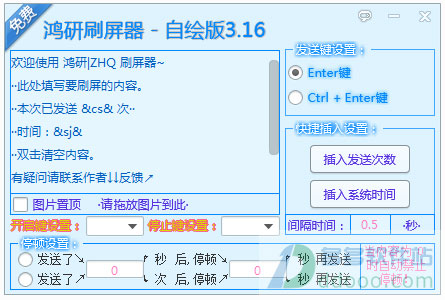 鸿研刷屏器