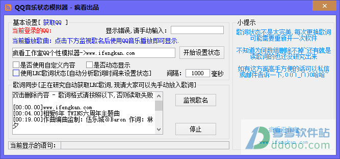 QQ音乐状态模拟器