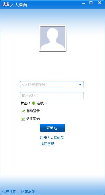 人人桌面