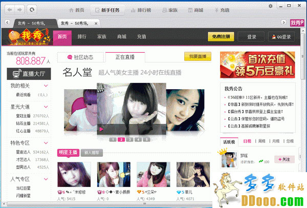 我秀美女直播