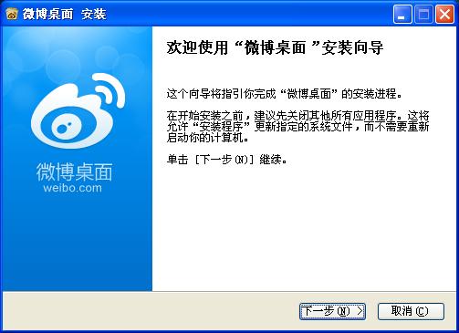 新浪微博桌面客户端