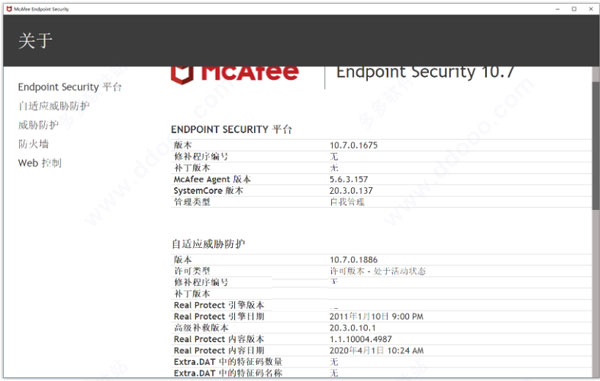 mcafee endpoint security授权激活版