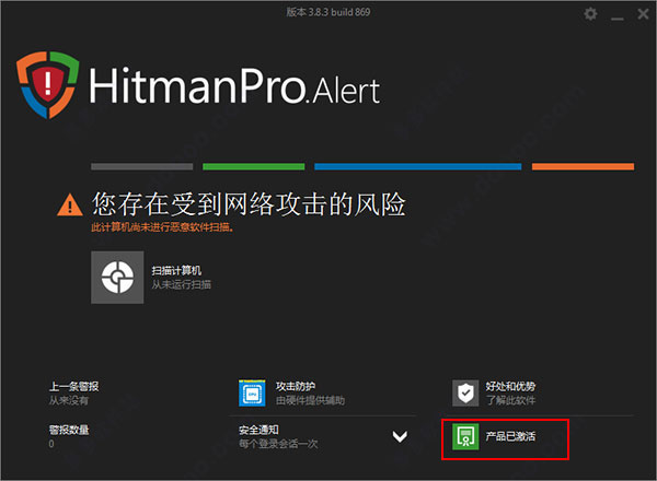HitmanPro.Alert中文破解版
