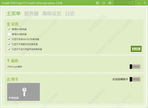 Simple DNSCrypt(dns加密工具)