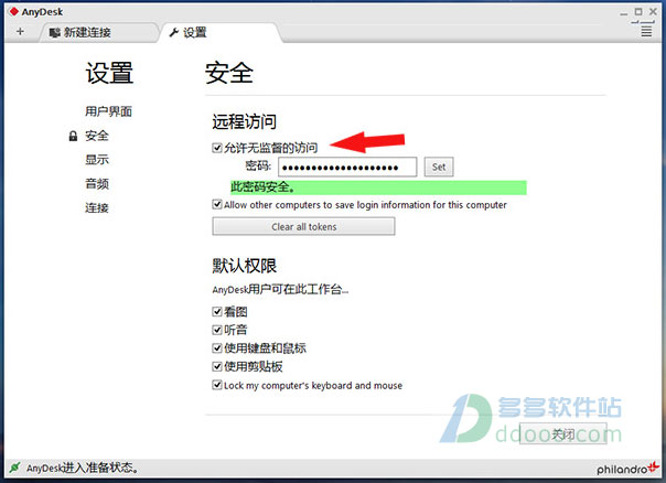 anydesk(远程控制软件)