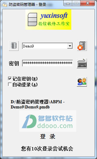 防盗密码管理器