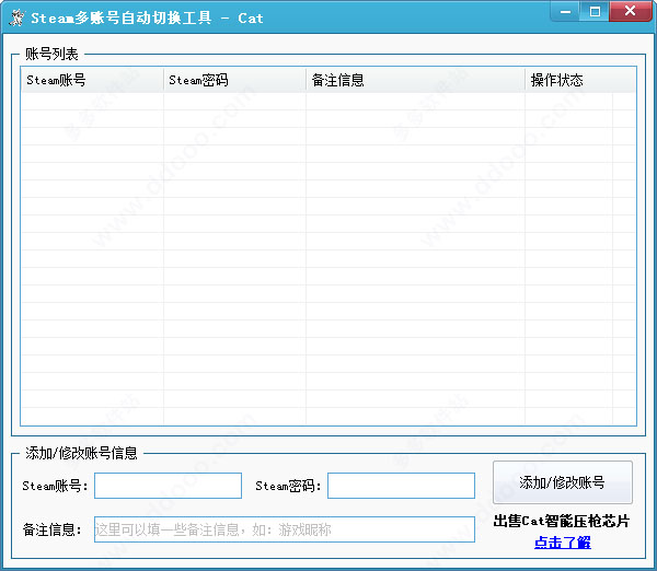 steam多账号切换软件