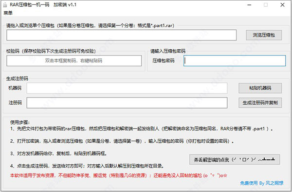 RAR压缩包一机一码
