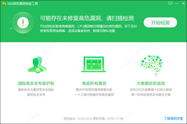 360高危漏洞免疫工具集合免费版