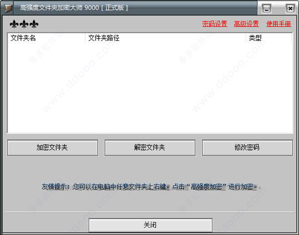 高强度文件夹加密大师v9000破解版