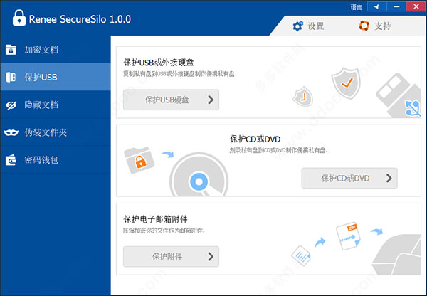 Renee Secure Silo破解版(数据保护软件)