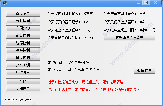 电脑监控专家