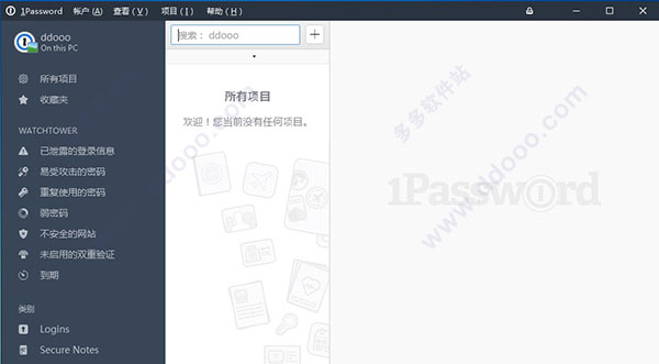 1Password绿色破解版